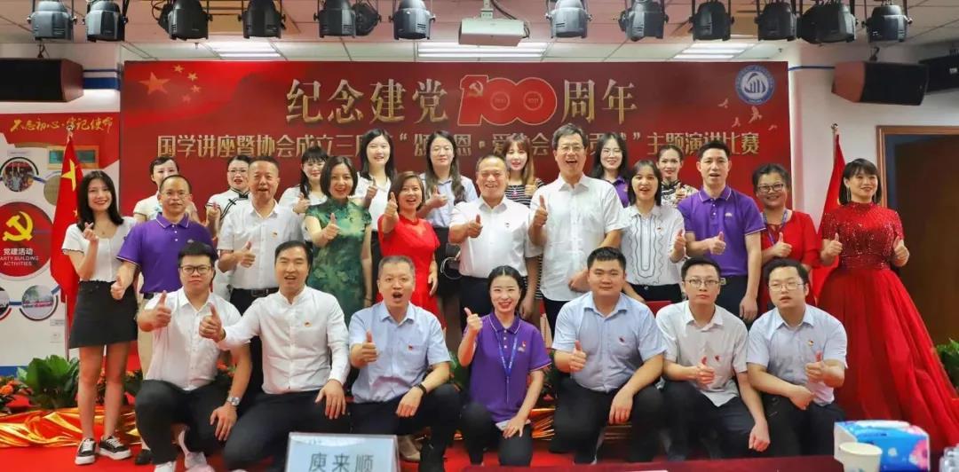 “颂党恩、、爱协会、、做孝顺” — 纪念建党100周年国学讲座暨协会建设三周年主题演讲角逐