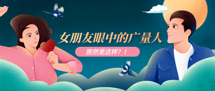 量圈儿NO.51｜W66最给力的老牌娱乐人事情时VS约会时，，，这也太真实了吧……