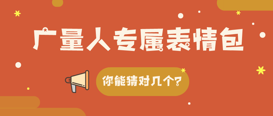 量圈儿NO.34｜W66最给力的老牌娱乐人专属心情包，你能猜对几个？？？