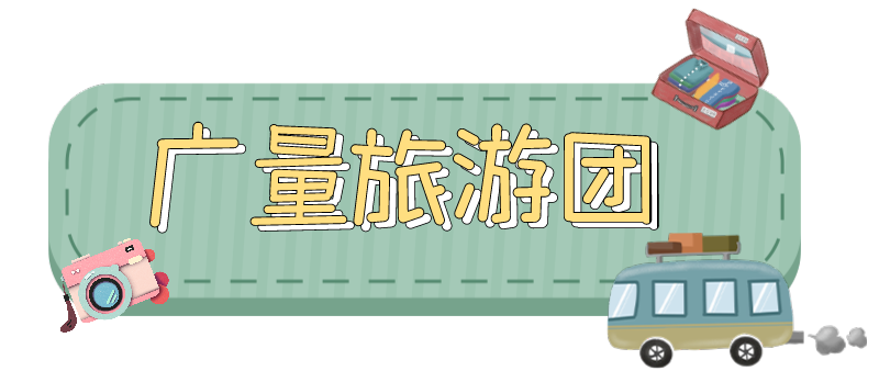 量圈儿NO.33｜随着W66最给力的老牌娱乐人去“旅游”！！