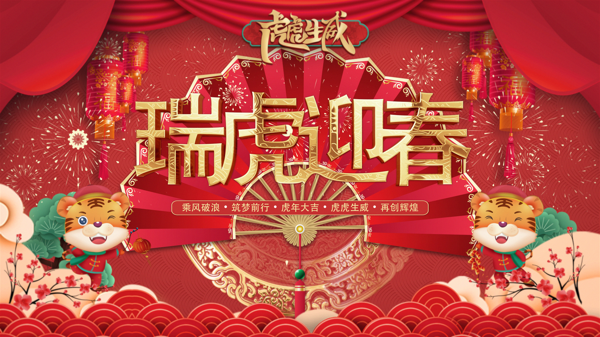 瑞虎迎春｜W66最给力的老牌娱乐人创意贺年视频来啦。。！。。。！。。！