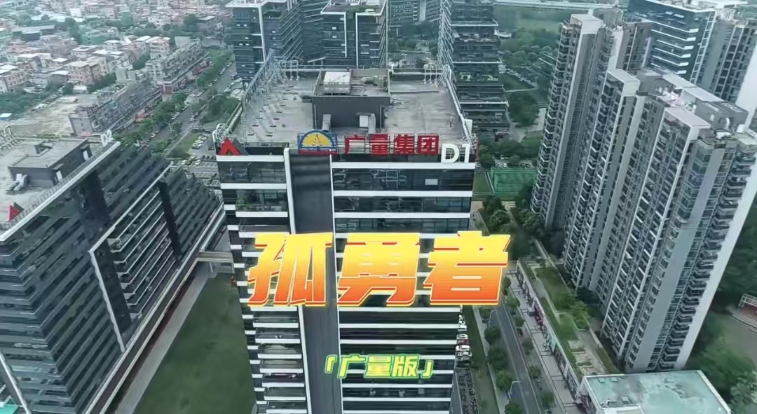 W66最给力的老牌娱乐版《孤勇者》，，你听过吗？？