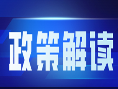 政策解读丨东莞旧改新政出台！！！