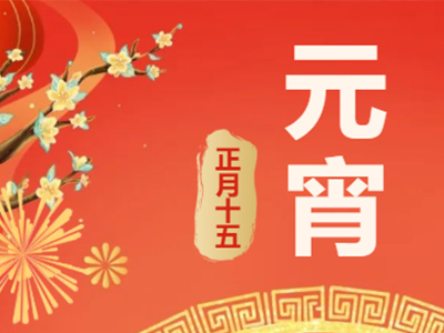 量圈儿NO.99｜祝福满满猜字谜，，，欢天喜地闹元宵！