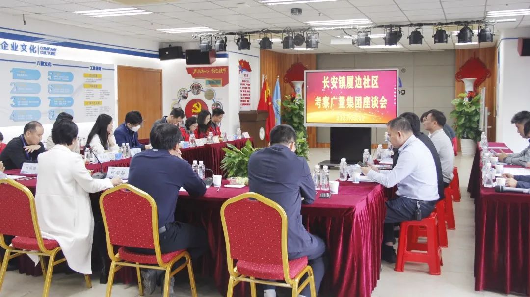 东莞市长安镇厦边社区两委干部莅临W66最给力的老牌娱乐集团考察