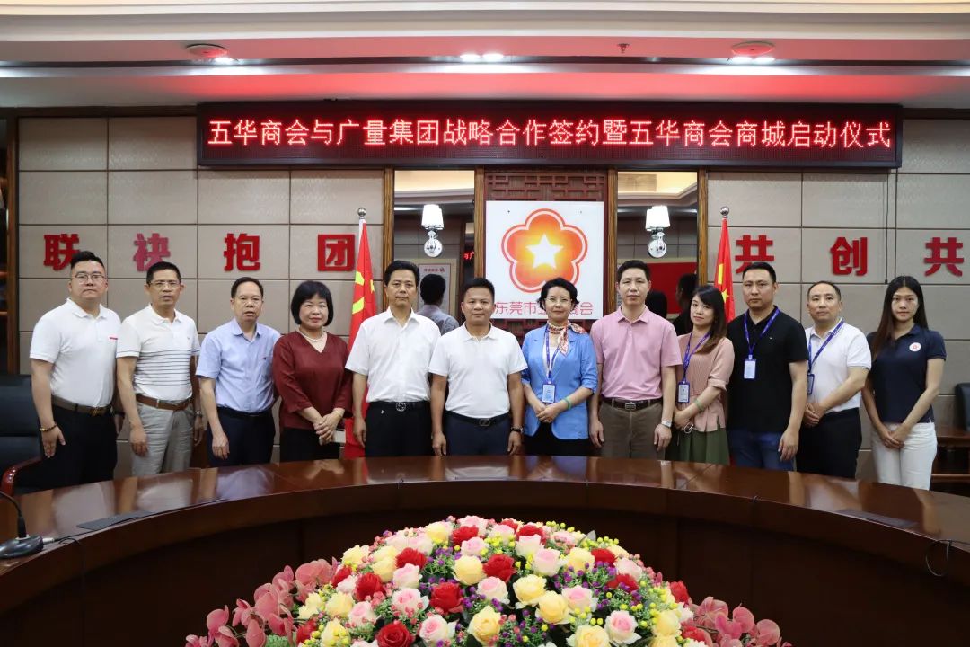 W66最给力的老牌娱乐集团与东莞市五华商会签署战略相助协议！