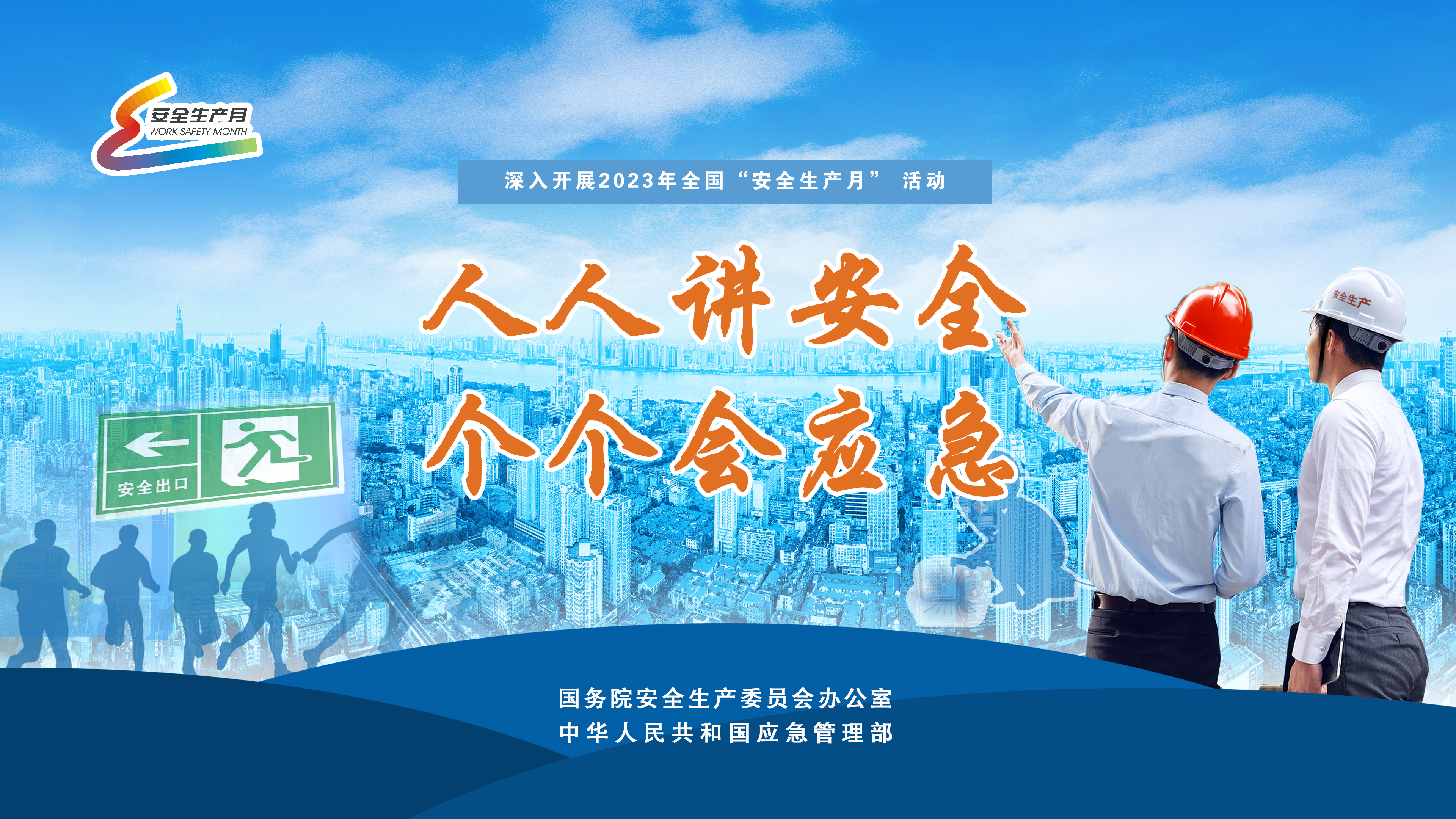 W66最给力的老牌娱乐集团开展第22个天下“清静生产月”系列宣传活动