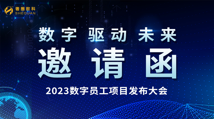 倒计时8天丨2023·AI数字员工项目宣布会火热报名中！