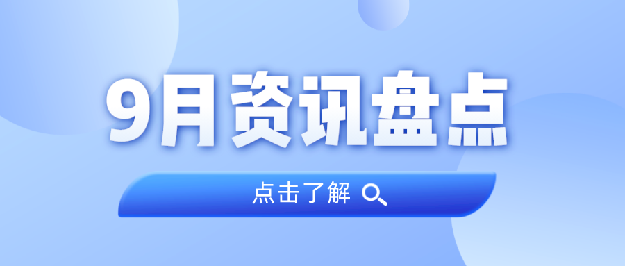 资讯盘货丨W66最给力的老牌娱乐集团9月热门