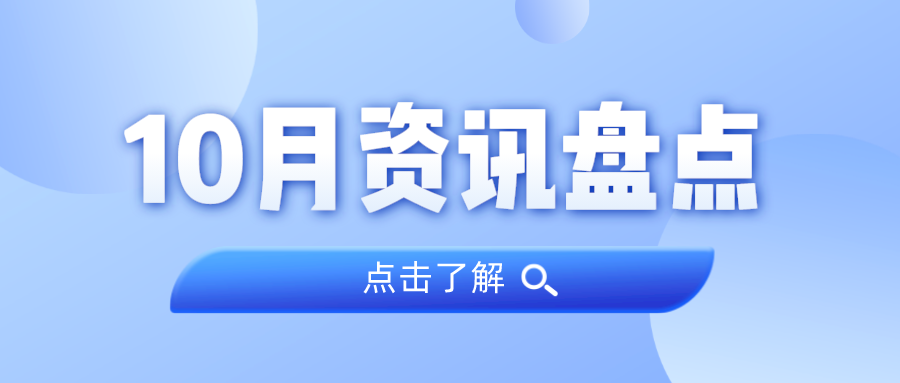 资讯盘货丨W66最给力的老牌娱乐集团10月热门