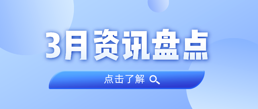 资讯盘货丨W66最给力的老牌娱乐集团3月热门