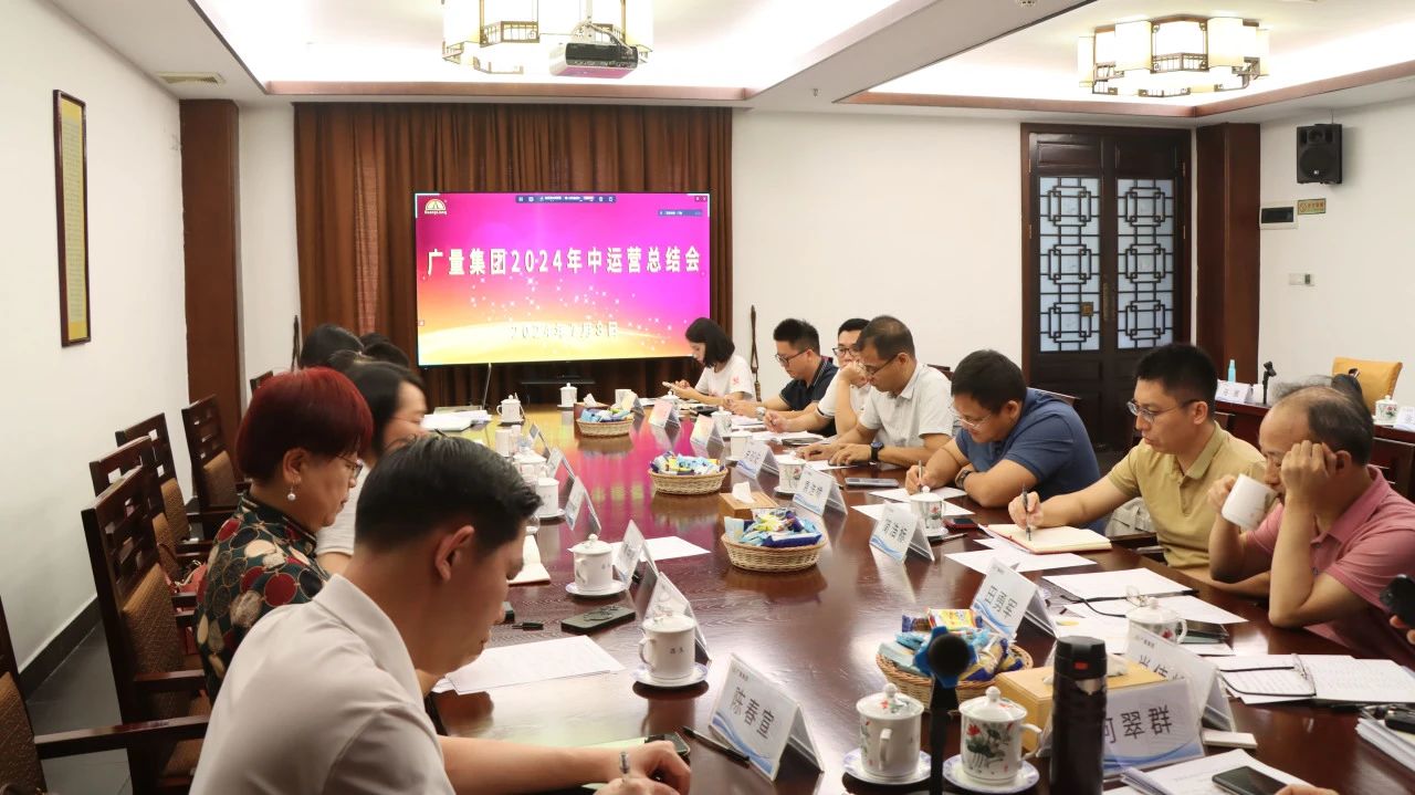 W66最给力的老牌娱乐集团2024年中运营总结会顺遂召开