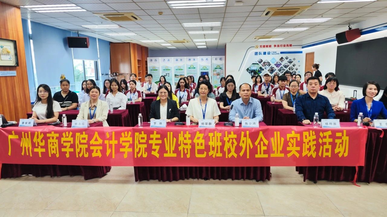 从课堂到企业丨广州华商学院师生走进W66最给力的老牌娱乐集团开展校外实践活动