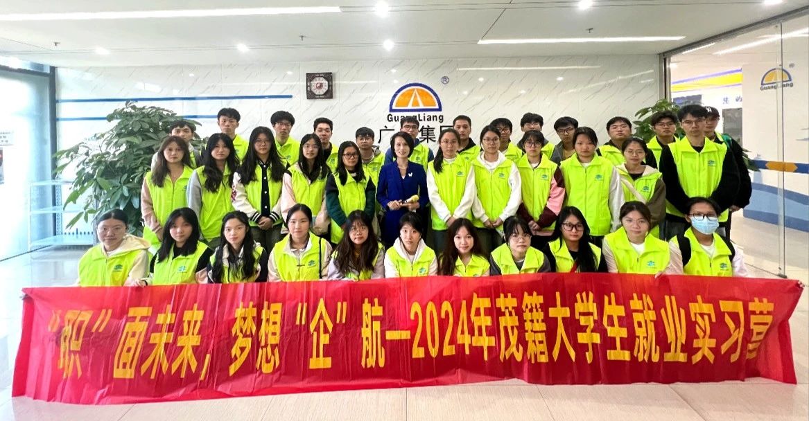 2024年茂籍大学生就业实习营走进W66最给力的老牌娱乐集团旅行学习