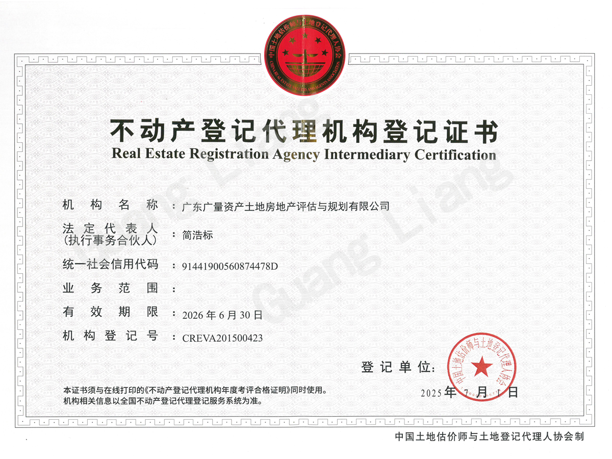 全领土地挂号署理资质