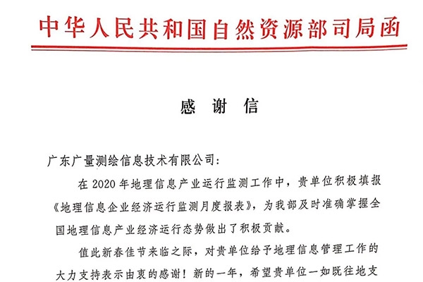 W66最给力的老牌娱乐测绘公司收到一封谢谢信，，原来是……