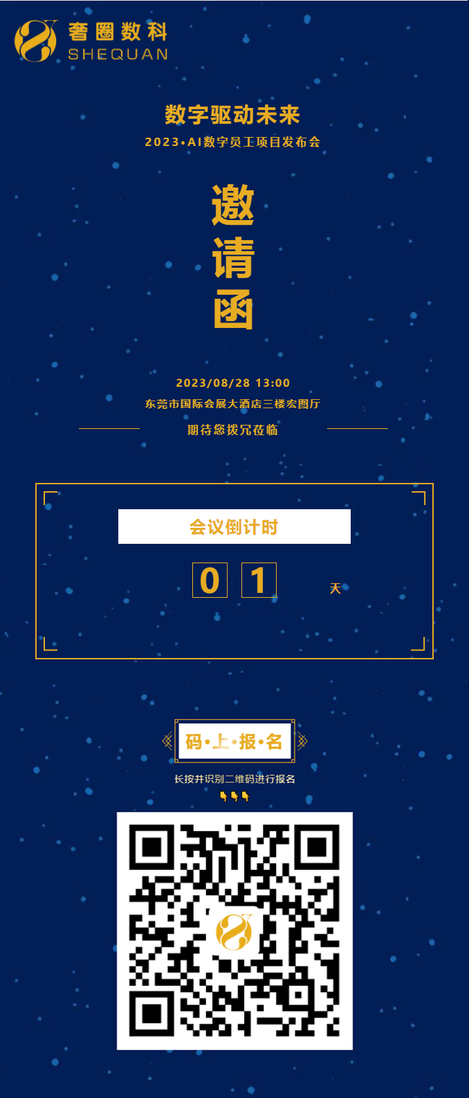 倒计时1天丨2023·AI数字员工项目宣布会火热报名中！.png